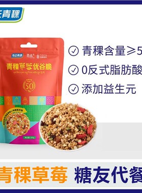 西藏奇正青稞草莓优谷脆青稞燕麦片早餐杂粮混合果味营养代餐200g