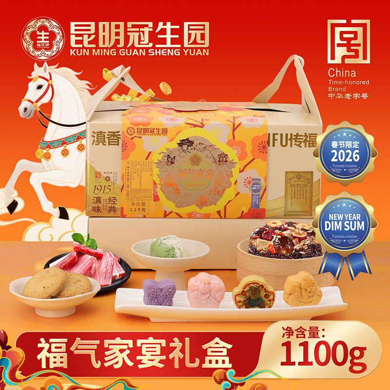 昆明冠生园福气家宴新年糕点礼盒黄油坚果桃酥八宝饭春节送礼大气,零食/坚果/特产,糕点礼盒/伴手礼,淘宝优惠券,粉丝福利购,淘宝优惠卷