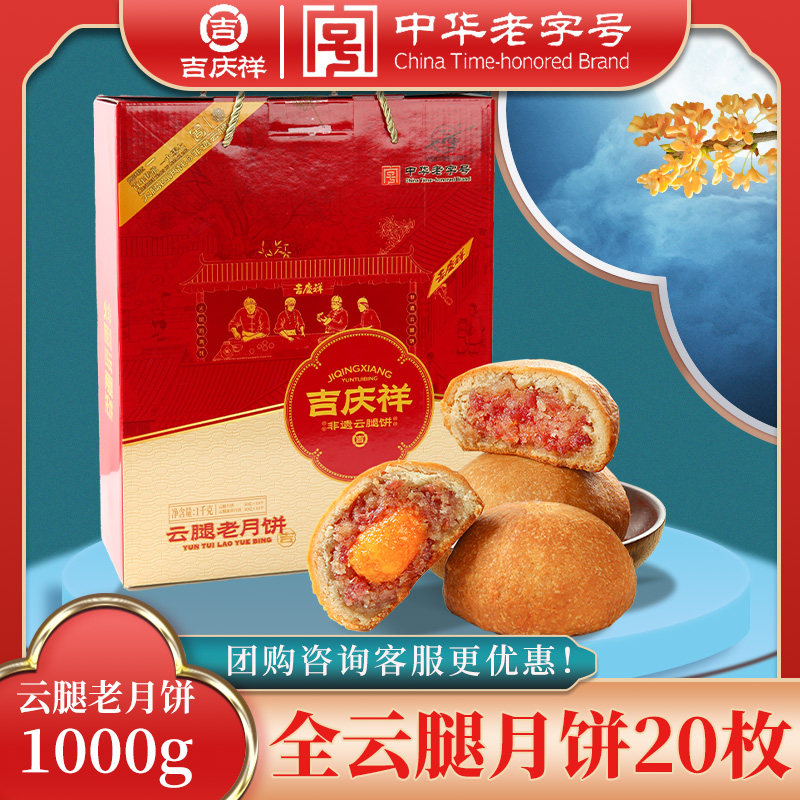 吉庆祥云腿老月饼礼盒多口味中秋团购火腿蛋黄月饼酥皮糕点心特产