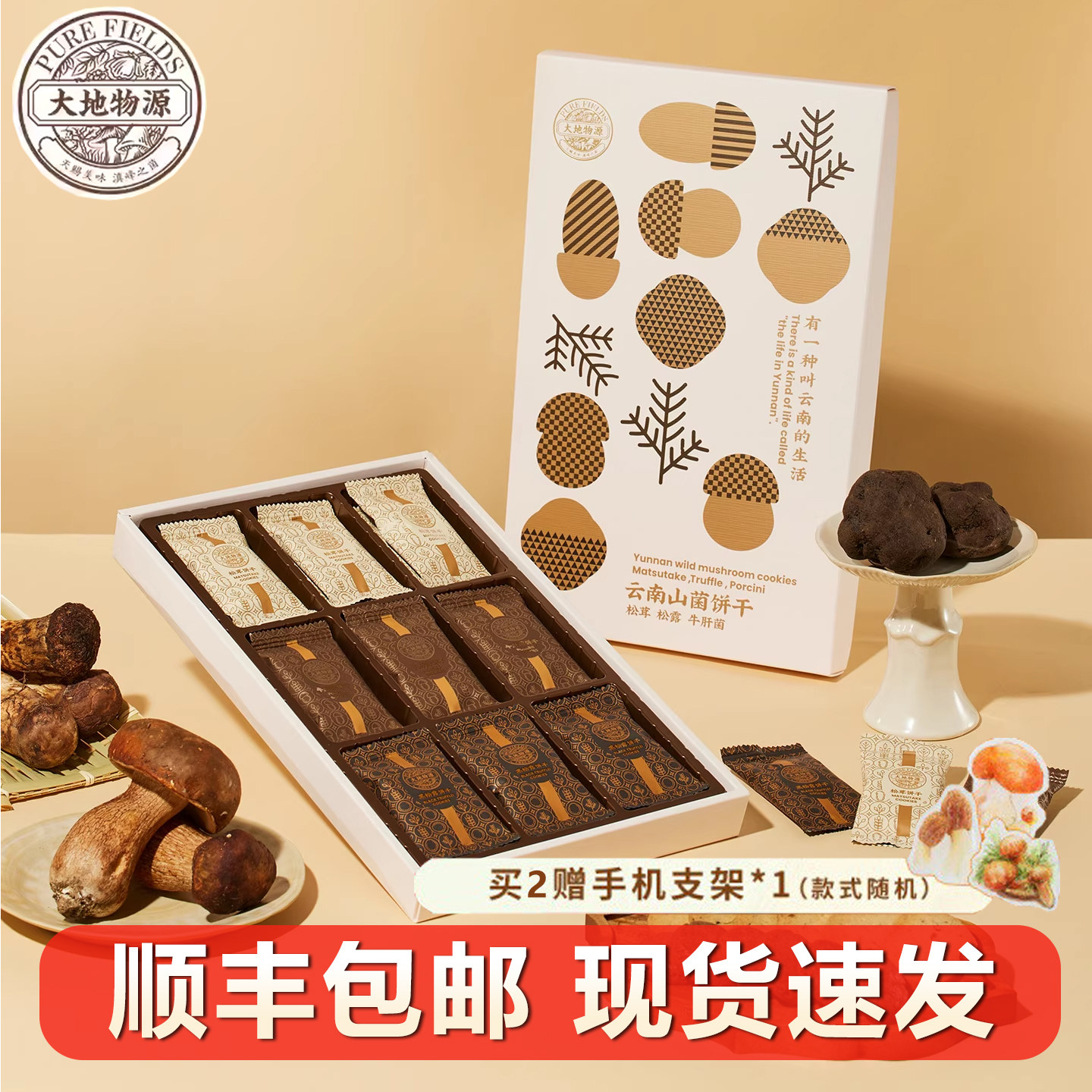 大地物源云南特产山菌松茸饼干黑松露曲奇饼干牛肝菌饼干送礼礼盒