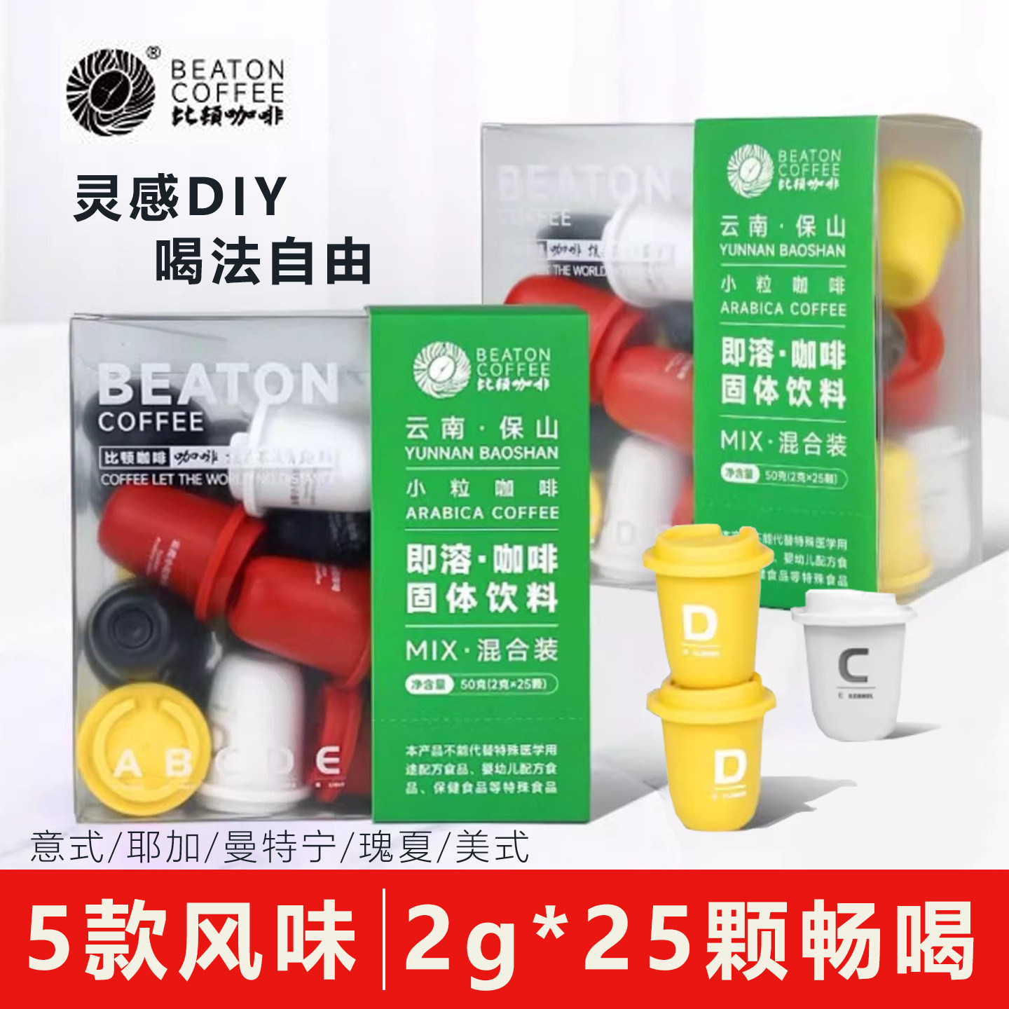 比顿咖啡即溶美式黑咖啡速溶冷萃冻干咖啡粉小包装25颗*2g图片
