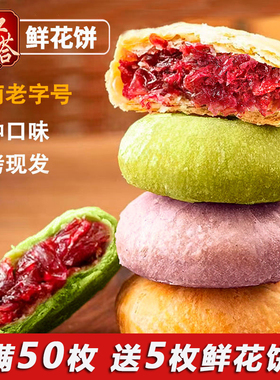 红塔五口味30g鲜花饼云南老字号正宗鲜花饼网红糕点心零食特产