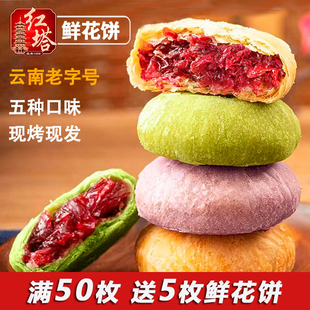 红塔五口味30g鲜花饼云南老字号正宗鲜花饼网红糕点心零食特产