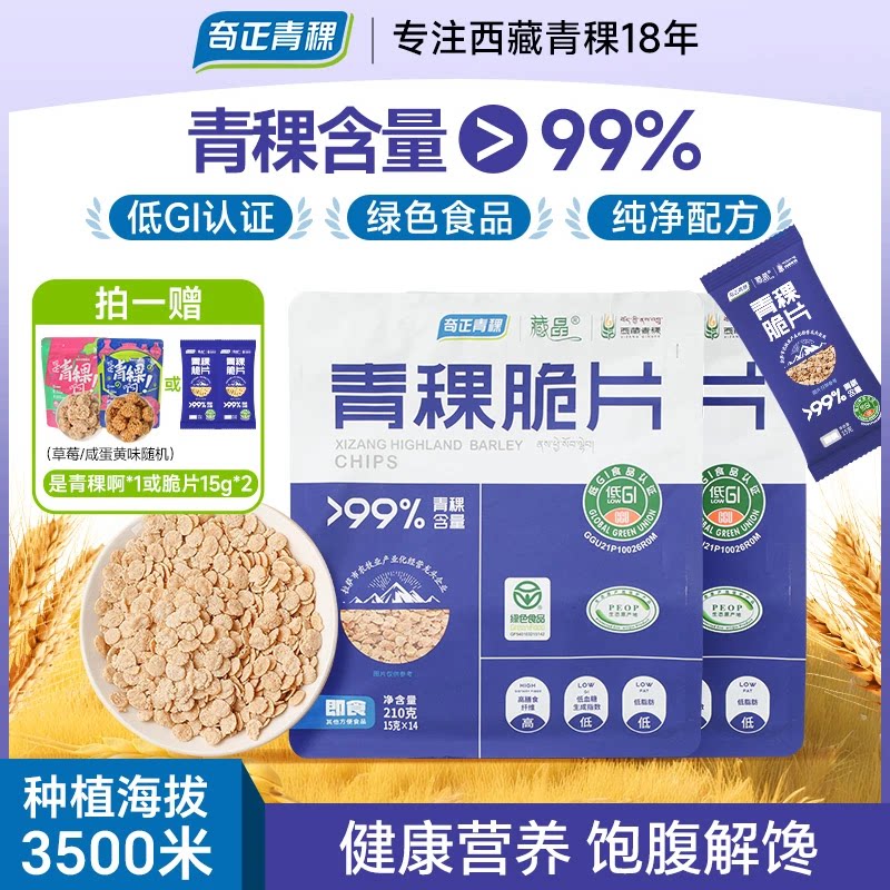 奇正青稞藏晶青稞脆片非燕麦片即食低脂低GI慢升糖代餐零食休闲图片