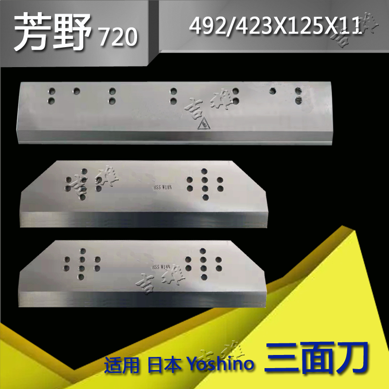 日本Yoshino芳野720三面刀刀片