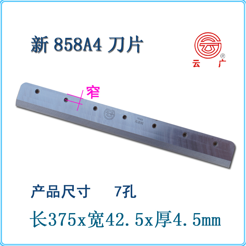 云广858厚层切纸机刀片868型手动裁纸机刀具a4刀垫A3原装配件858A3切纸刀868A4刀条858A3+垫片868A3-封面