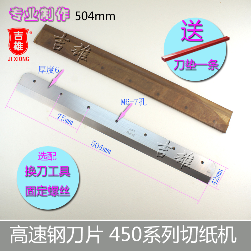 450V+电动切纸机刀片 450D前锋 450VS五豪 彩霸惠宝 宏基明月 神龙金典 G450VS+裁纸机刀垫配件 办公设备/耗材/相关服务 切纸机 原图主图