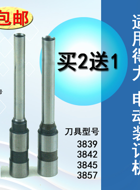 买2送1适用得力3880 T500 14600 33480 3879 33888 3884铆管热熔装订机凭证财务3839 3842 3845 3857空心钻刀