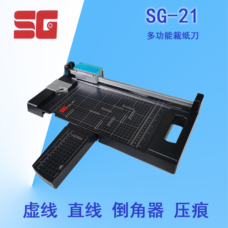 SG-21四合一多功能裁纸刀SG-20带切刀直线虚线花边倒园角压痕手动