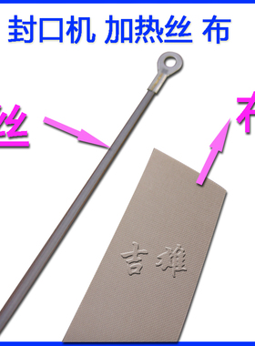 封口机加热丝和布条触点开关配件耗材SF200/300/270/400/500切收缩膜设备用封口条