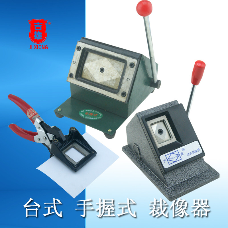 手握式 台式裁像器 照片裁切钳 护照证件裁相机相片名片切卡机1寸2寸