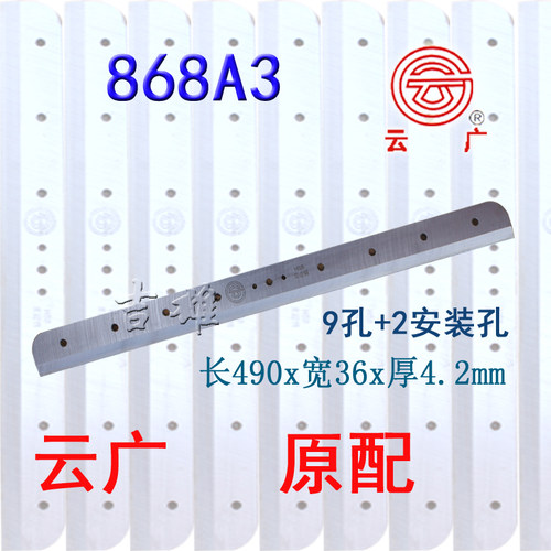 云广切纸机868a3刀片切纸刀原装