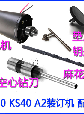 现代 s40三孔电动装订机麻花钻 XD-KS40空心刀具电机干部人事局档案银行2050文件整理 自动打孔配件A2