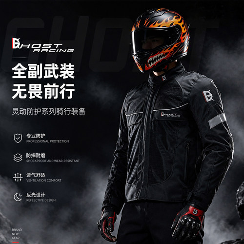 GhostRacing摩托车骑行网眼套装