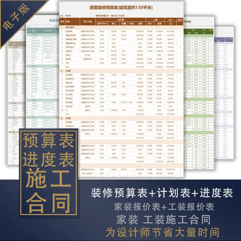 装修预算表上百套计划进度表施工合同模板上百套家装装修设计公司