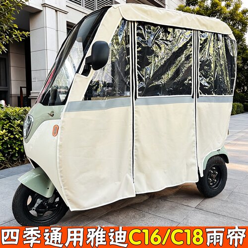 雅迪C16/C18三轮车雨帘四季用