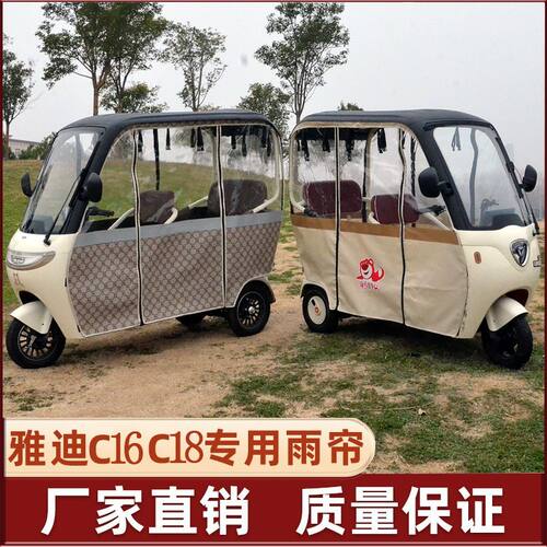 雅迪冠能三轮车专用遮阳遮雨蓬