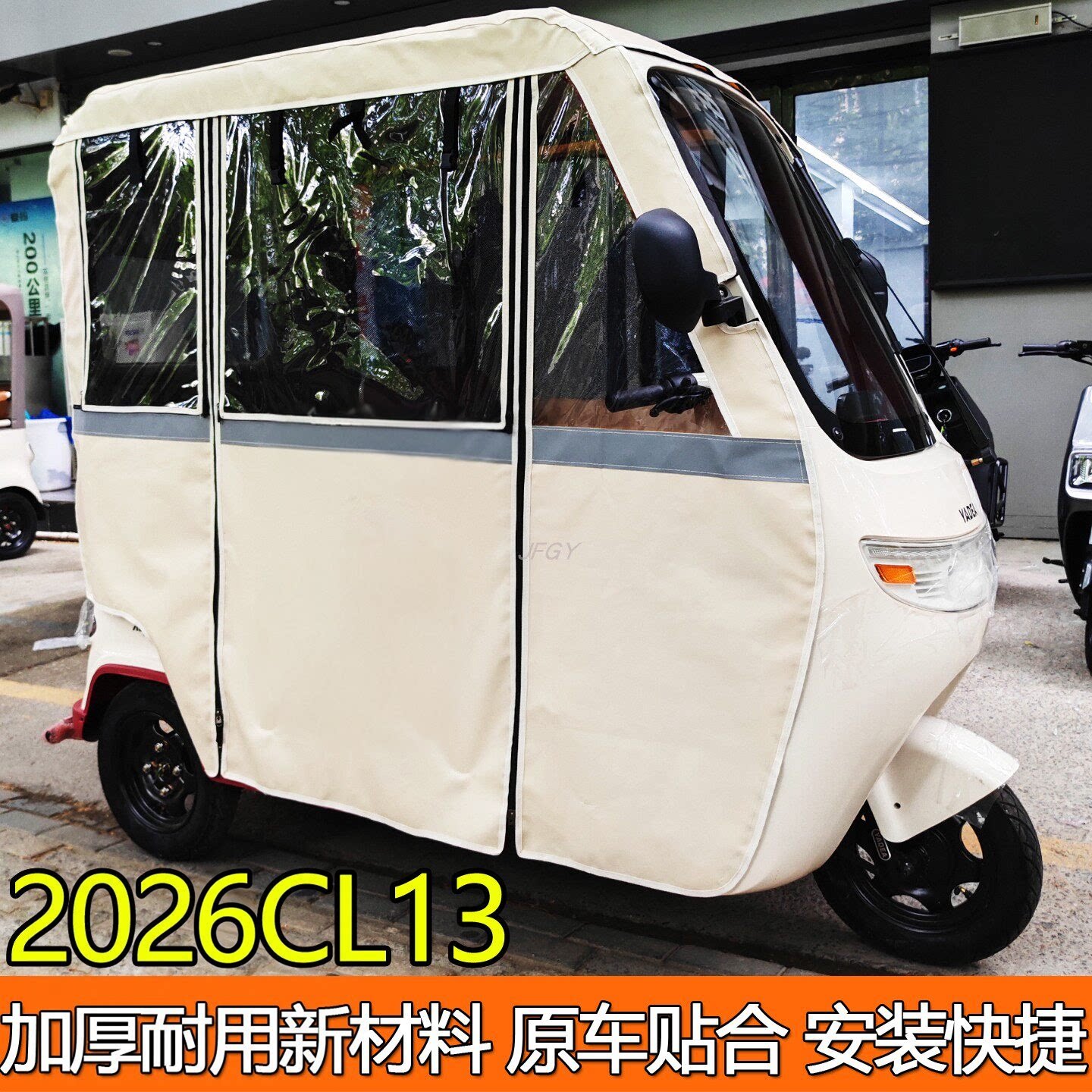 雅迪CL13专用牛津防雨篷四季