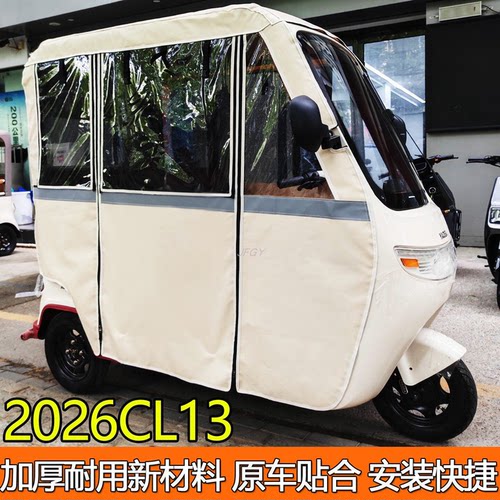 雅迪CL13专用牛津防雨篷四季