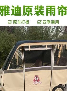 雅迪三轮车雨棚C16 C18 CL9S A80 KE8原车专用四级雨帘防风防雨帘