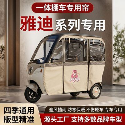 雅迪原装米色皮革四季卡通雨帘