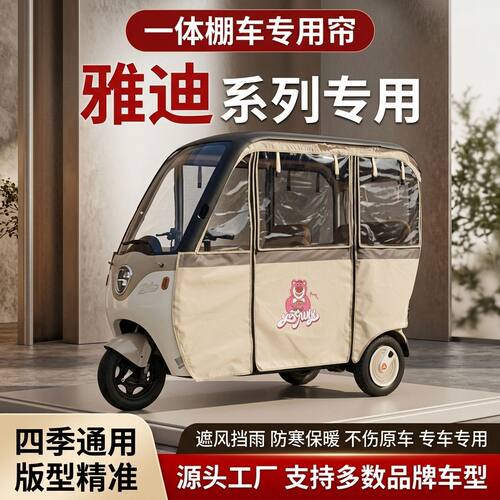 雅迪原装米色皮革四季卡通雨帘