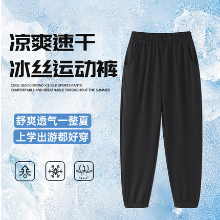 儿童锦纶冰丝速干防蚊裤夏季薄款运动休闲男女中大童透气凉感长裤