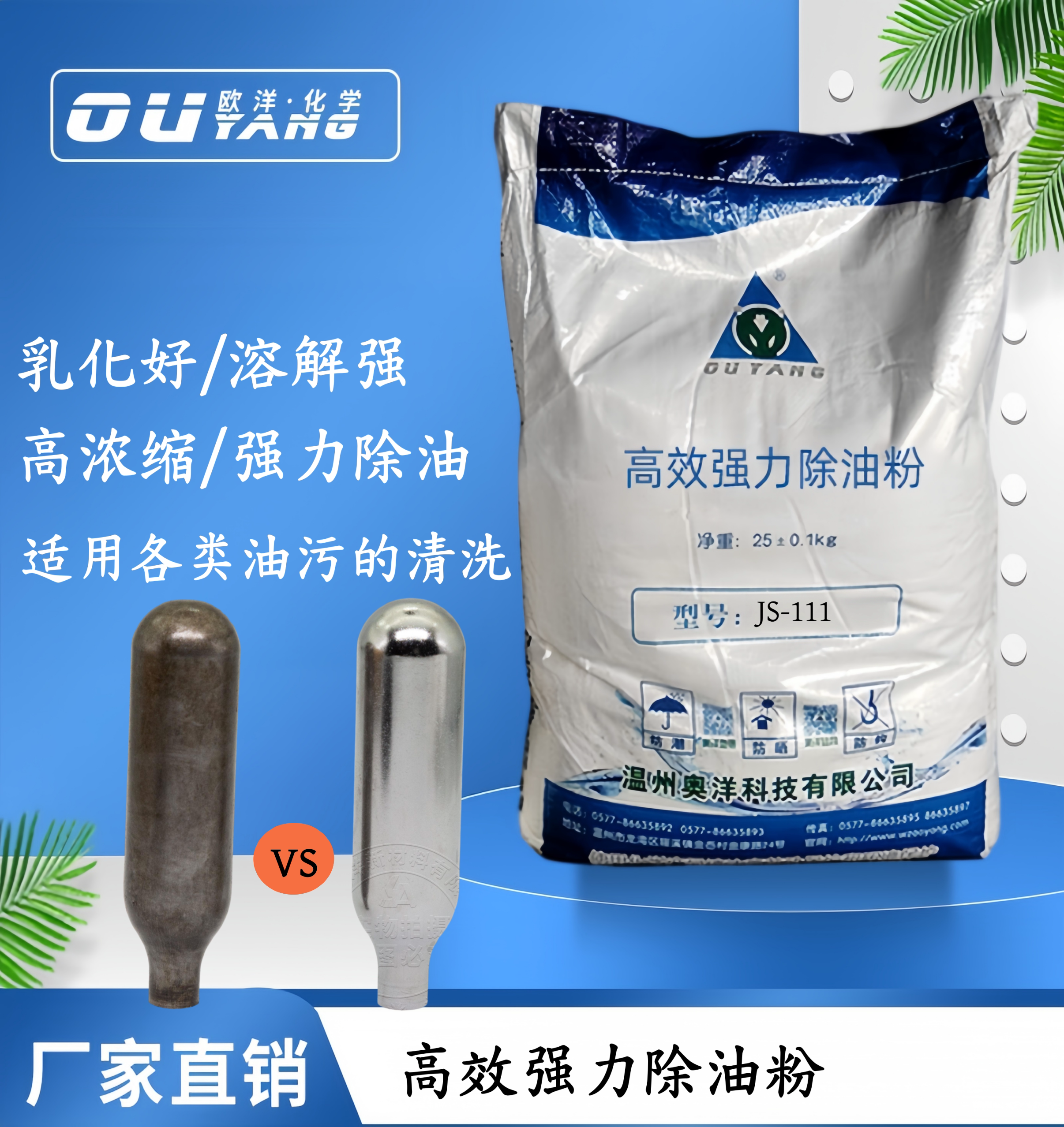工业强力除油粉金属工件脱脂粉钢铁不锈钢超声波清洗重油污清洗剂