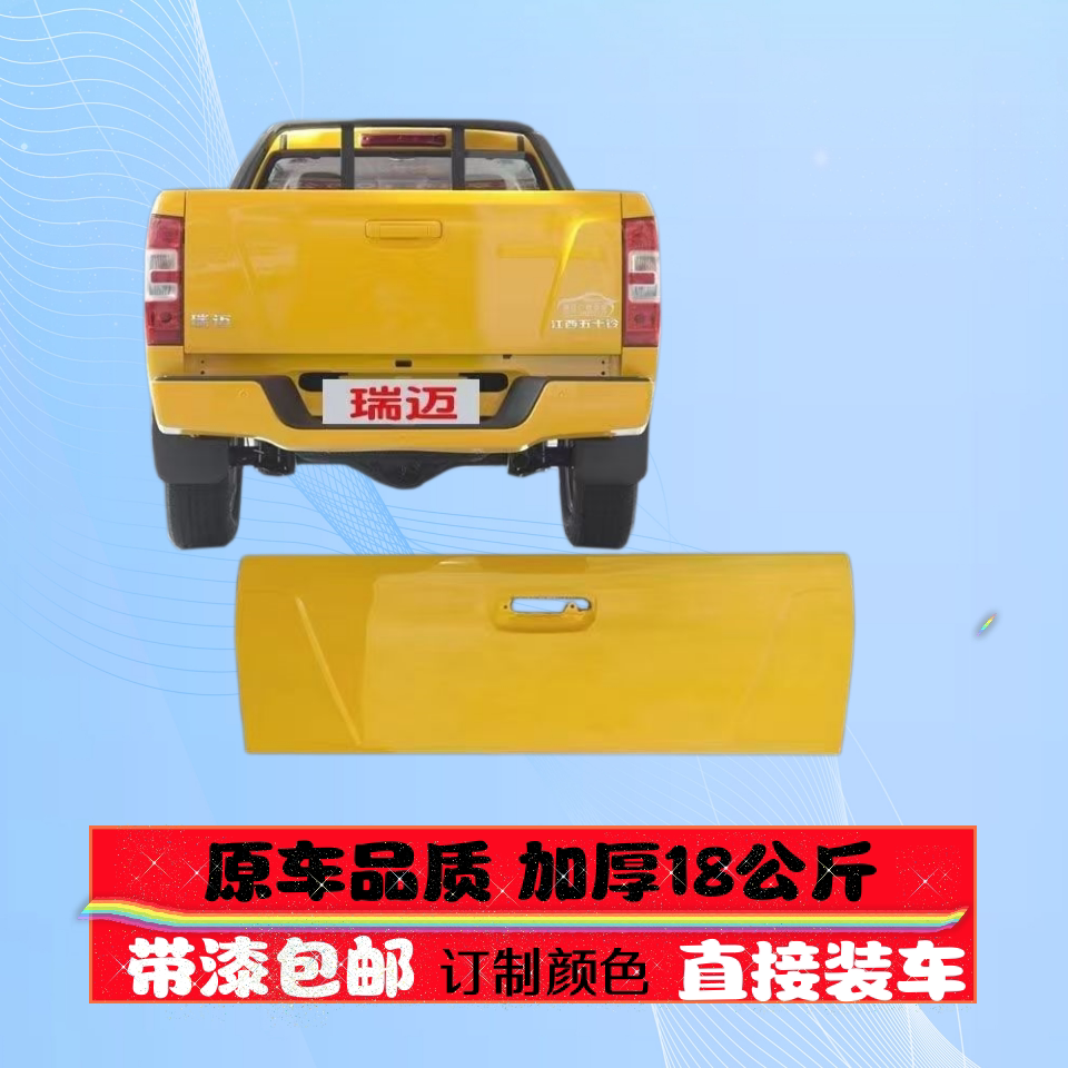 五十铃瑞迈原车品质加厚后尾门