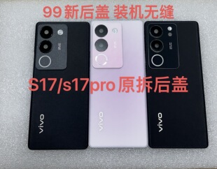 适用于 vivo S17/s17pro原装二手拆机99新后盖。拆机99新电池盖
