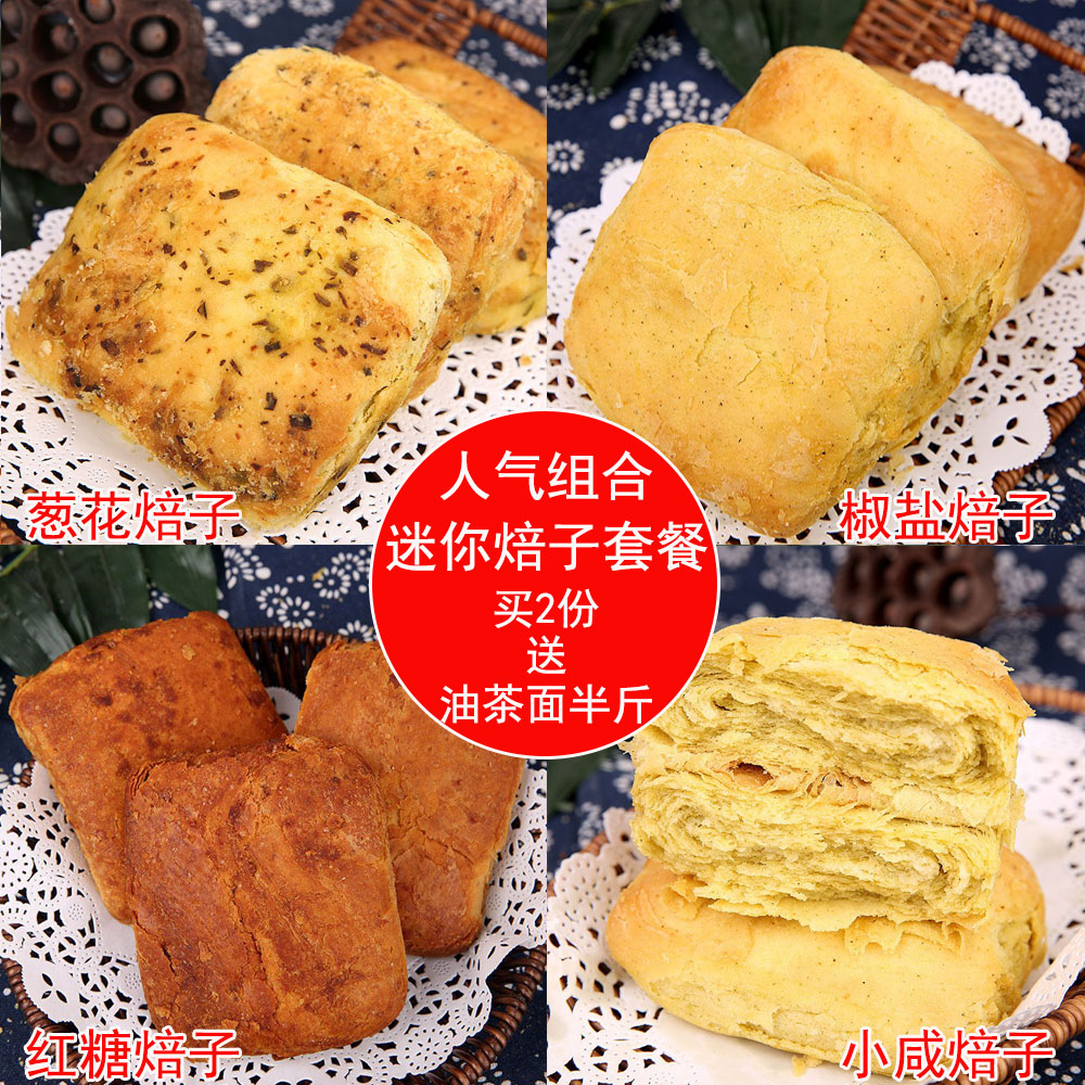 内蒙呼市迷你焙子套餐