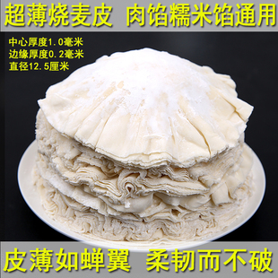 内蒙古呼市烧卖皮烧麦稍麦超薄12.5厘米小号稍卖皮 可供饭店
