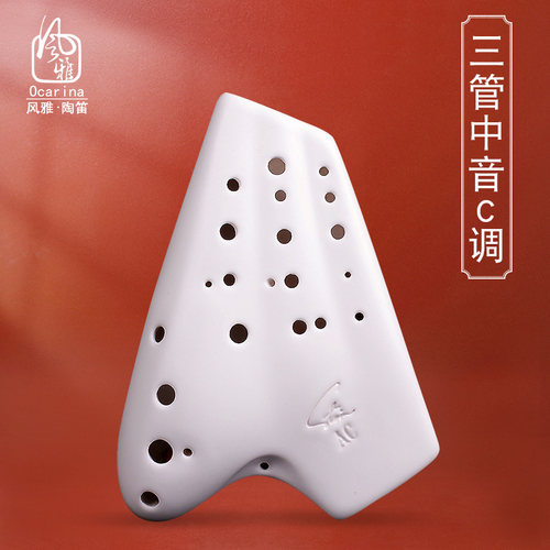 风雅陶笛无光白三管中音演奏音域