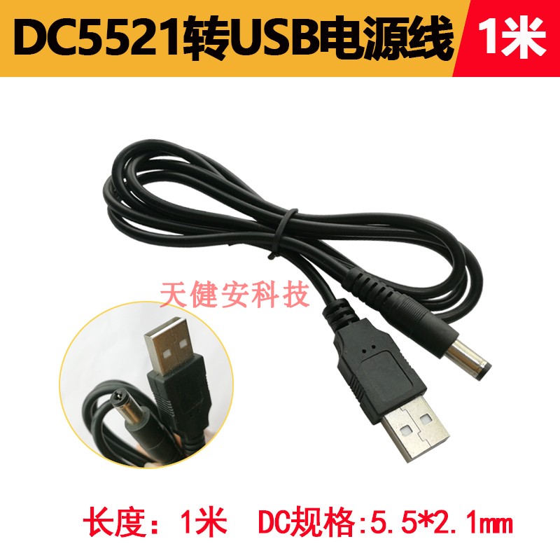 usb转*2.1USBDC5.5电源线