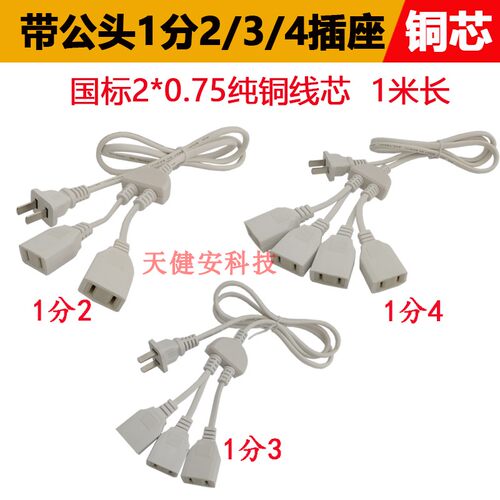 带公插头220V电源线一拖四1分3转二脚两孔多母插座接监控光猫路由 - 封面