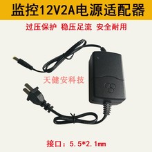 12V2A监控电源摄像头电源适配器摄像机充电器双线220V转12V变压器