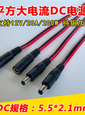 加粗2平方DC电源线5.5x2.1m纯铜充12V大电流功率公母连接线dc插头
