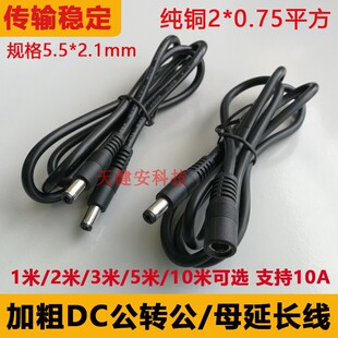 加粗DC电源线18awg/5.5*2.1双公转母插12V监控路由光猫连接延长线