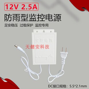 12V2.5A监控摄像头电源变压充电适配器室外防水电源盒12v2.5a双线