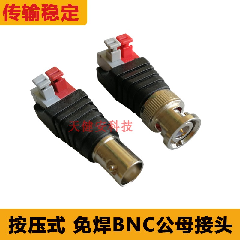 按压式BNC公母接头监控摄像头网线视频线免焊接bnc插头Q9铜芯接口