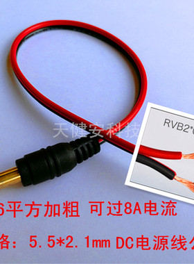 加粗纯铜DC电源线5.5*2.1公母12V连接线LED监控dc插头红黑线18AWG