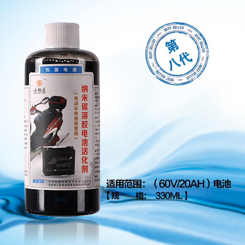 小铜匠64V20AH电瓶车电解液纳米碳溶胶电池活化剂电池修复液