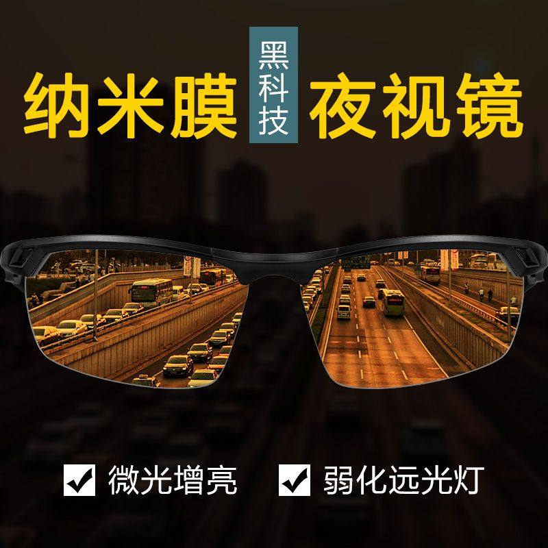 黑科技高清偏光夜视眼镜开车专用成人晚上间防远光灯眩光驾驶眼镜