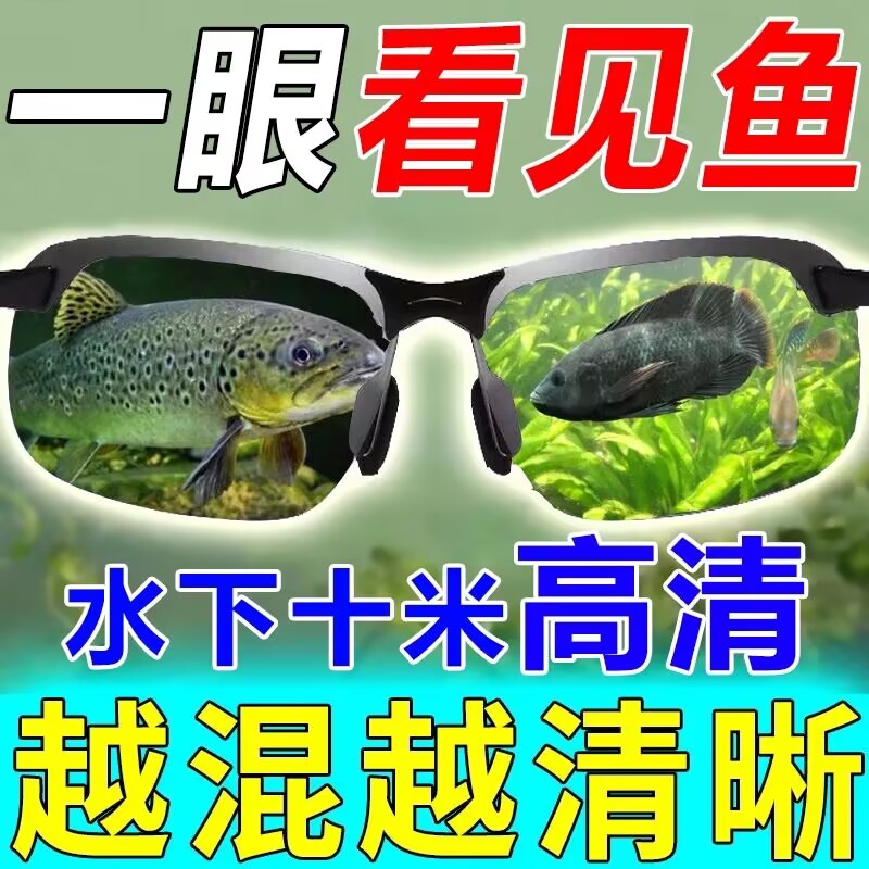 【德国科技】钓鱼看漂专用偏光眼镜男湖泊射鱼捕鱼看鱼看水底神器