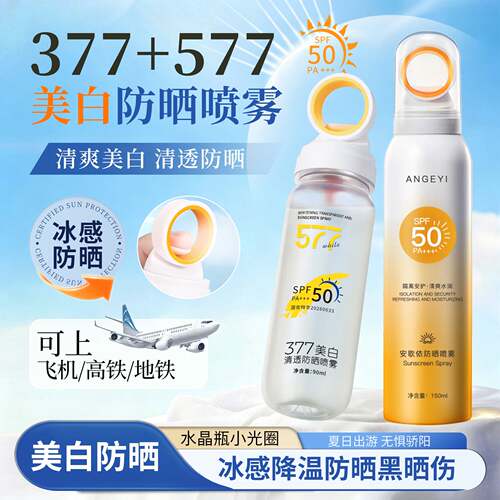 377美白防晒喷雾SPF50PA+++清爽不油腻防水防汗全身通用学生