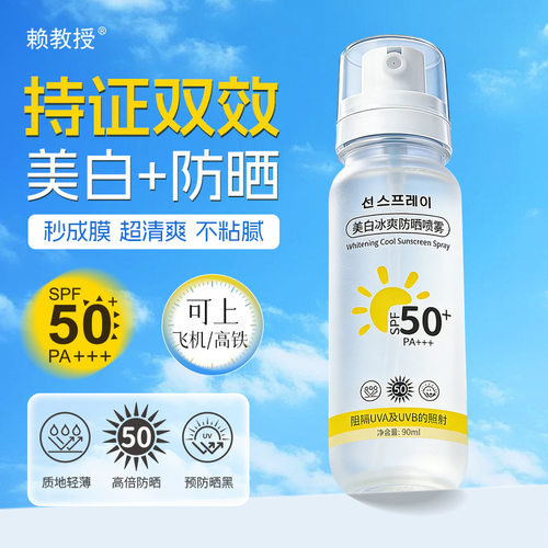 水晶防晒喷雾高倍防紫外线冰感透明控油防水防汗不黏腻学生军训