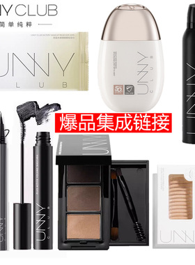 unny悠宜防晒霜隔离卸妆水湿巾眼线胶笔眉粉液体眼影遮瑕双眼皮贴