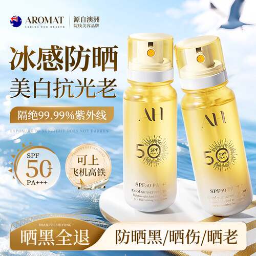 老牌国货防晒喷雾美白防晒霜50＋＋＋学生党军训防晒乳热销榜产品