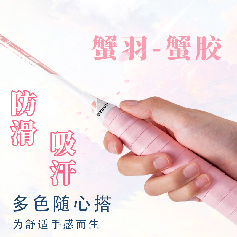 蟹胶羽毛球拍手胶防滑耐磨吸汗带图片