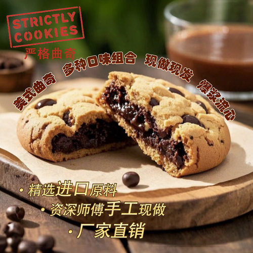 严格美式曲奇巧克力棉花糖蔓越莓